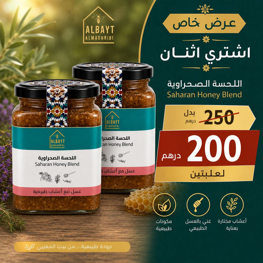 اللحسة الصحراوية