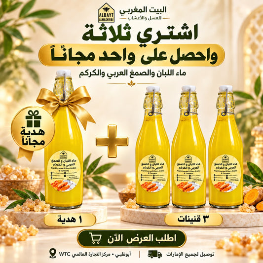 ماء اللبان والكركم | Frankincense & Turmeric Water