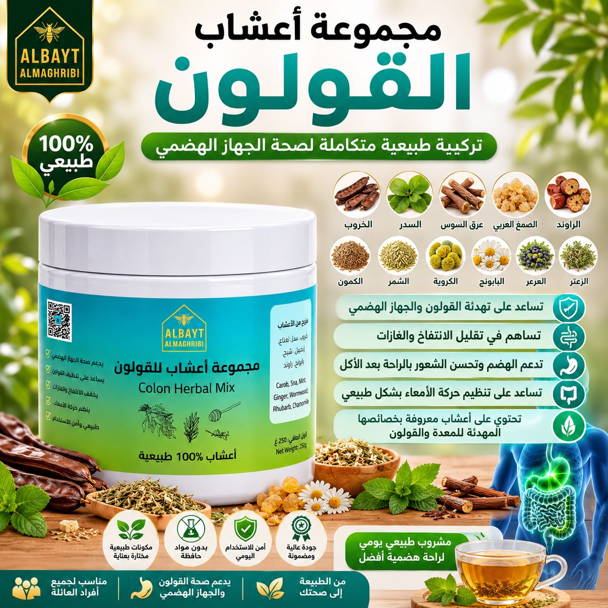 مجموعة أعشاب القولون