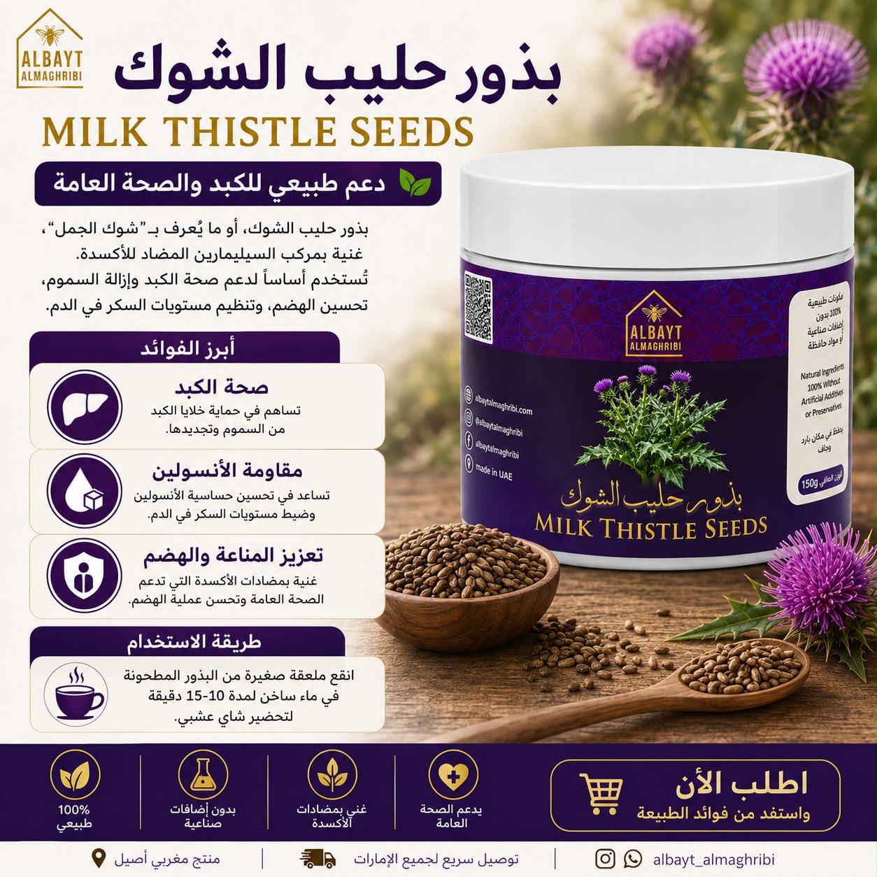 بذور حليب الشوك