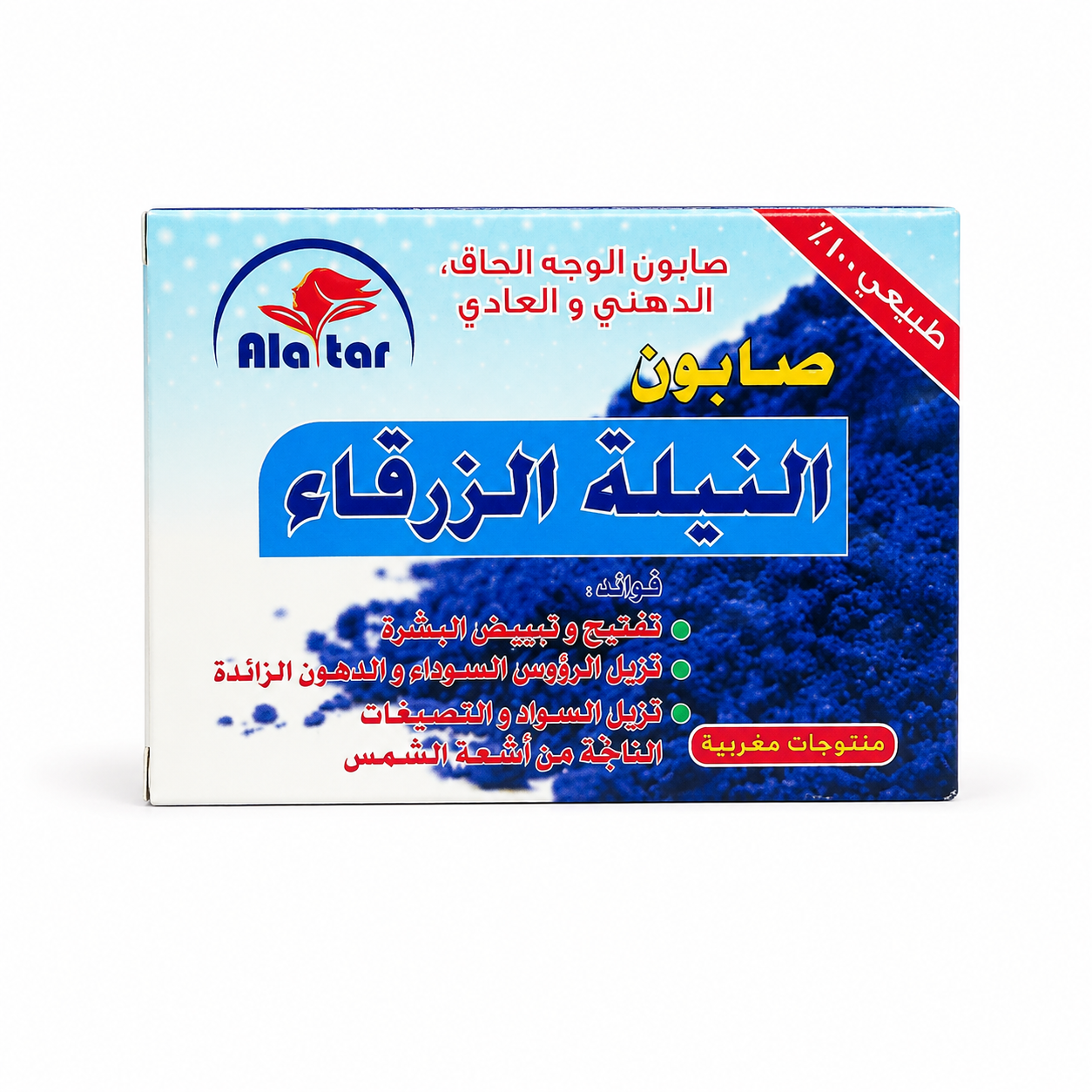 صابون النيلة الزرقاء المغربي