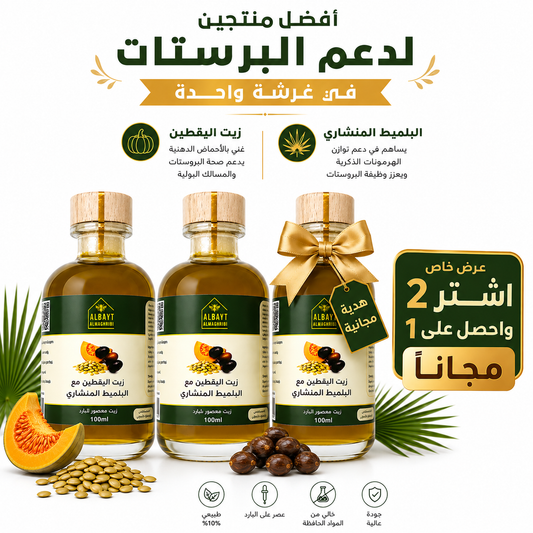 زيت اليقطين مع البلميط المنشاري