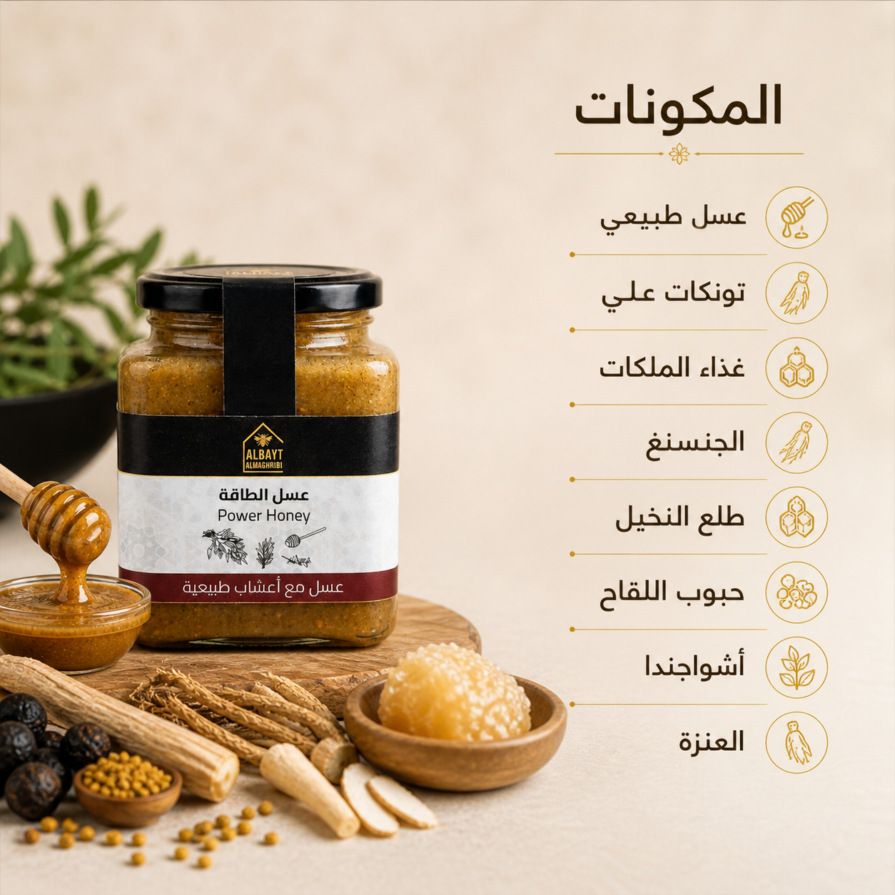 عسل الطاقة(Power Honey)