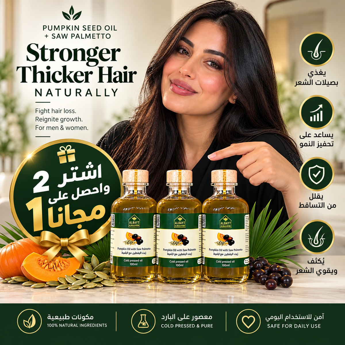 زيت اليقطين مع البلميط المنشاري للصلع | Pumpkin Seed Oil with Saw Palmetto