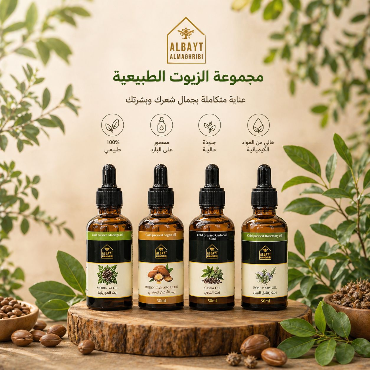 مجموعة الزيوت الطبيعية للعناية بالشعر والبشرةA set of natural oils for hair and skin care