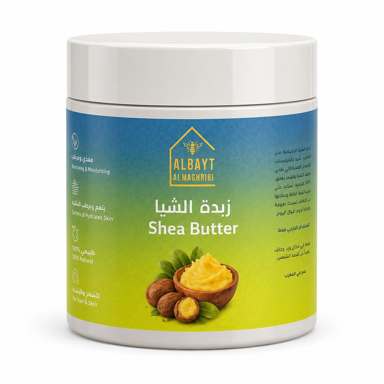 زبدة الشيا الصفراء Yellow shea butter