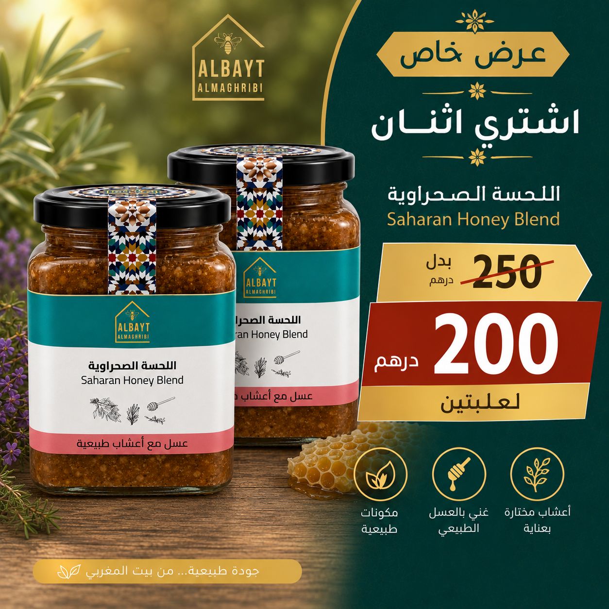 اللحسة الصحراوية