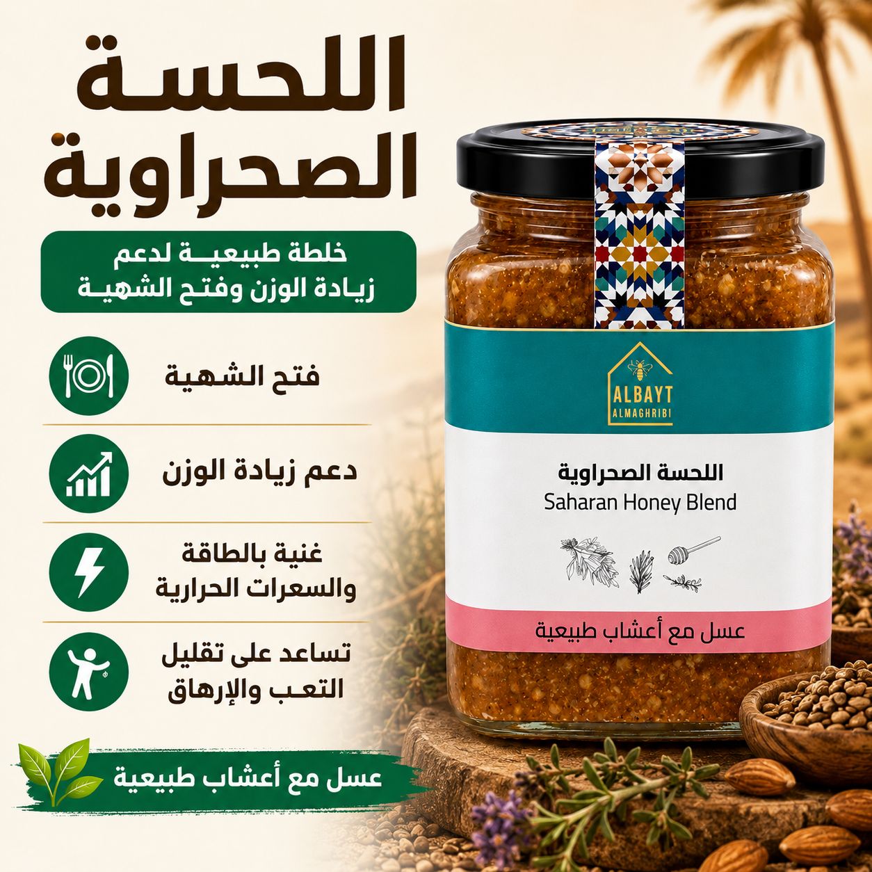 اللحسة الصحراوية