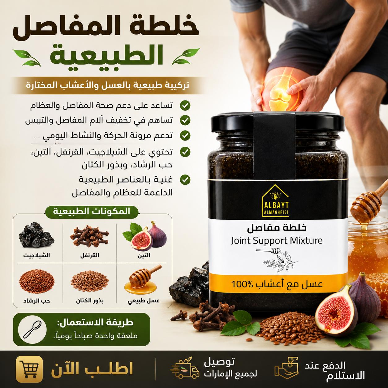 خلطة المفاصل