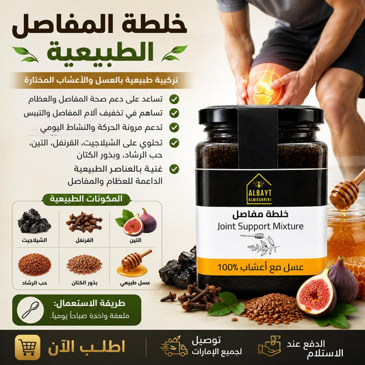 خلطة المفاصل
