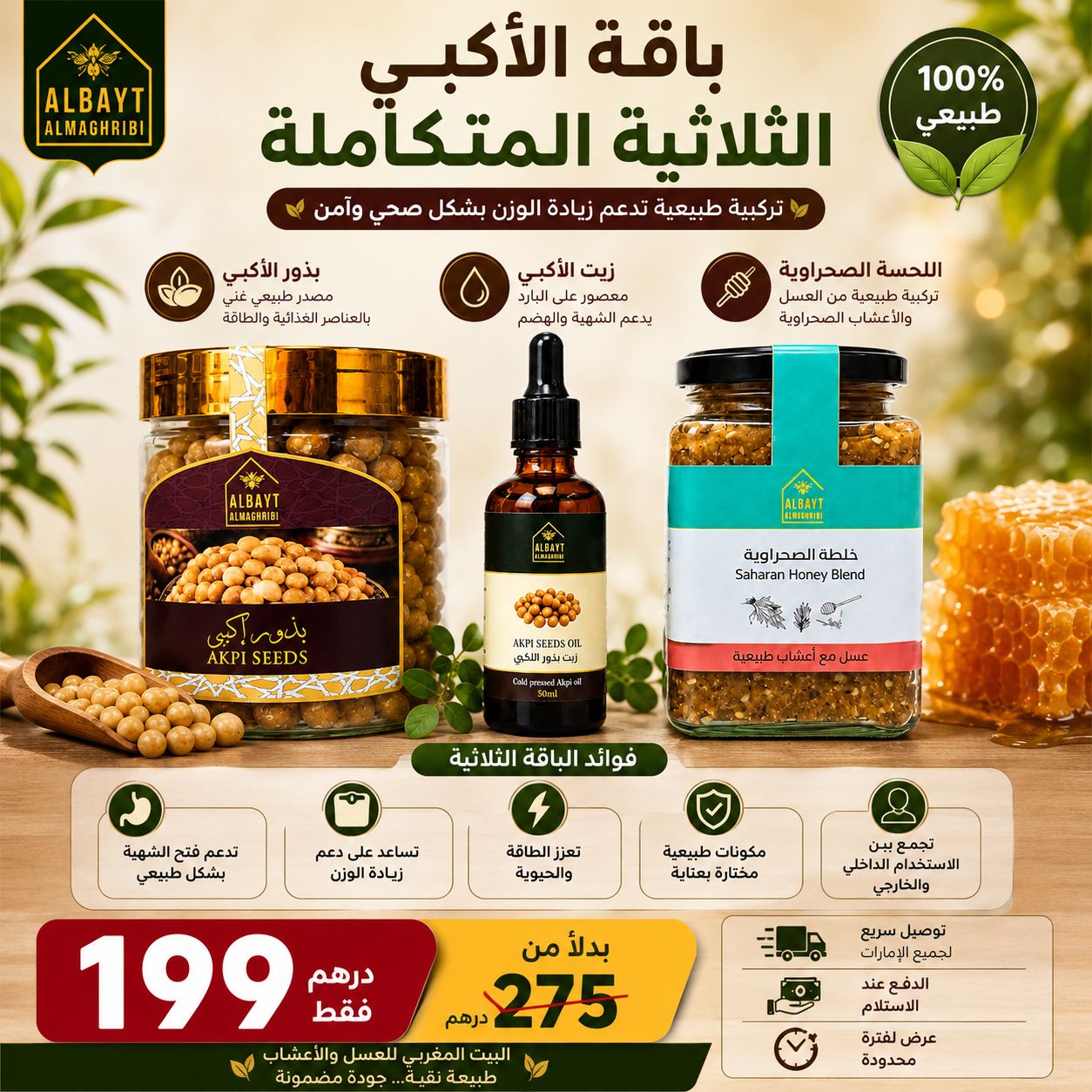 باقة طبيعية متكاملة لدعم زيادة الوزن
