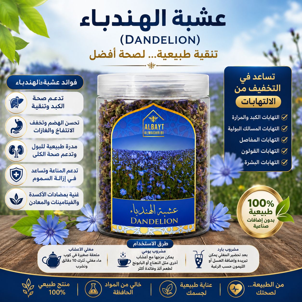 عشبة "الهندباء البرية الزرقاء