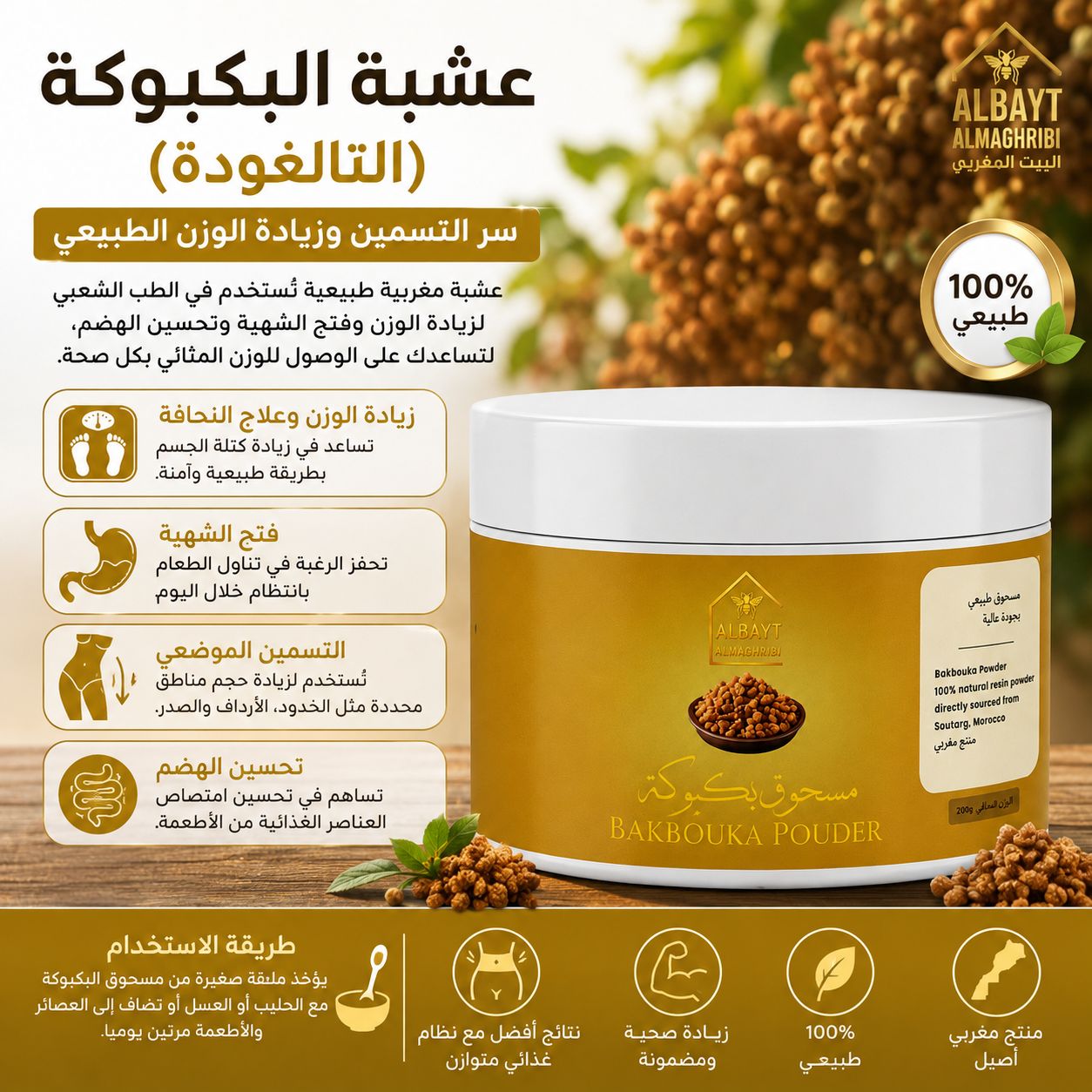 عشبة البكبوكة المغربية