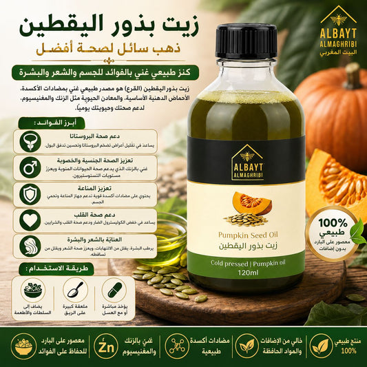 زيت بذور اليقطين Pumpkin seed oil 120ml