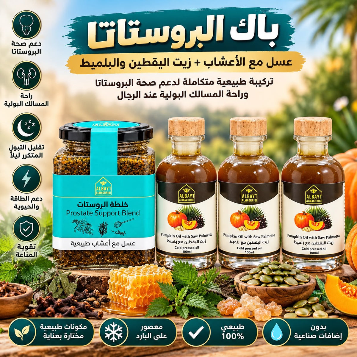 باك البروستاتا