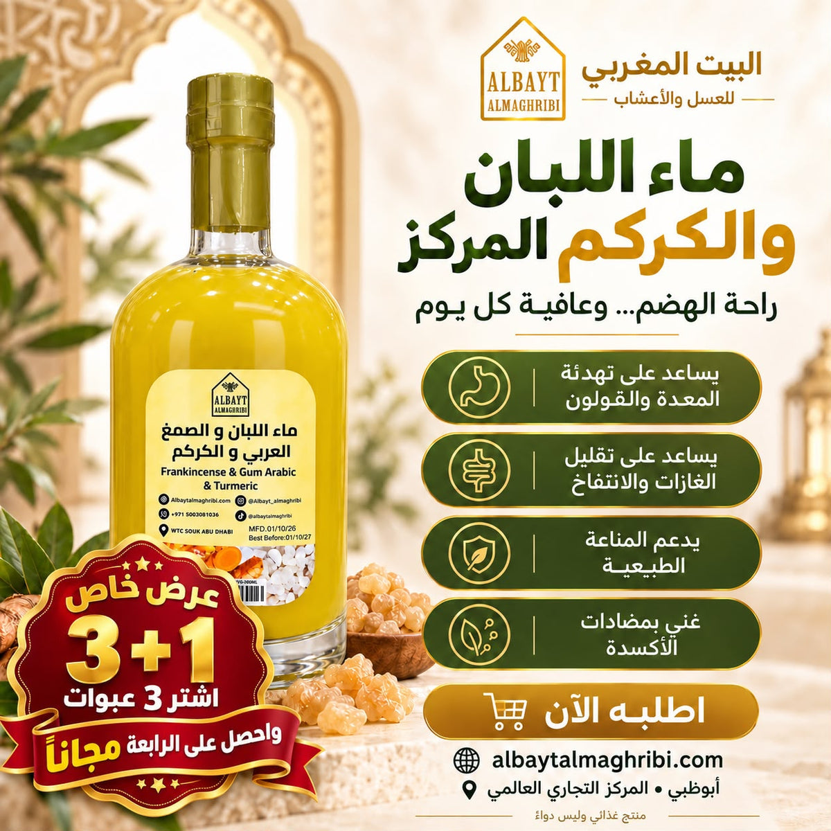 ماء اللبان والكركم | Frankincense & Turmeric Water