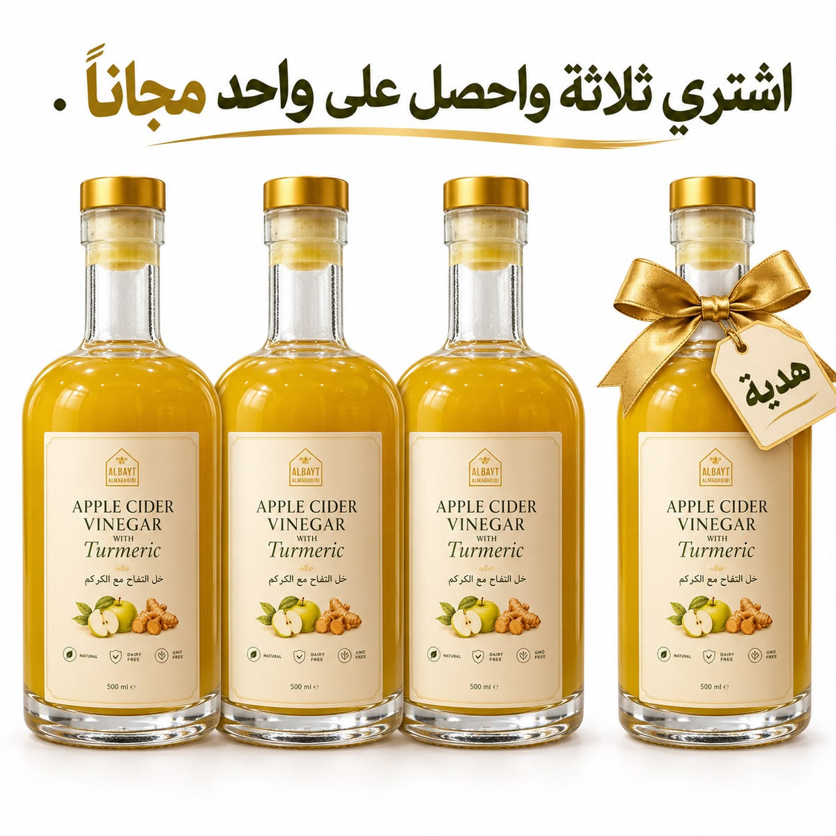 (Organic apple cider vinegar with turmeric 500ml)  خل تفاح العضوي مع الكركم 500مل