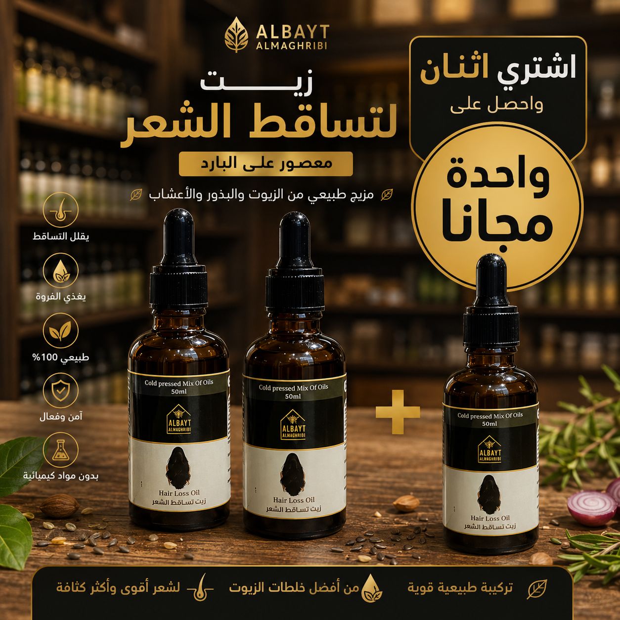 زيت ضد تساقط الشعر Anti-hair loss oil