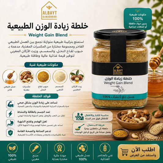 خلطة زيادة الوزن