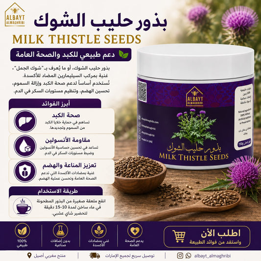 بذور حليب الشوك