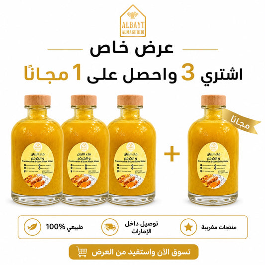 ماء اللبان والكركم