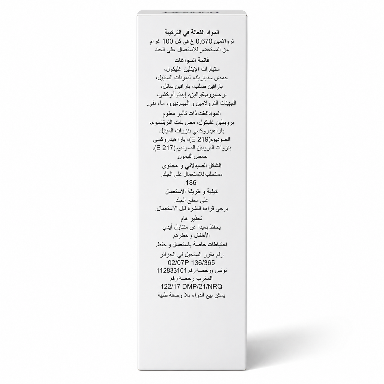 بيافين ترواميلين مستحلب للاستعمال على الجلد 186غ | Biafine Trolamine Emulsion 186g