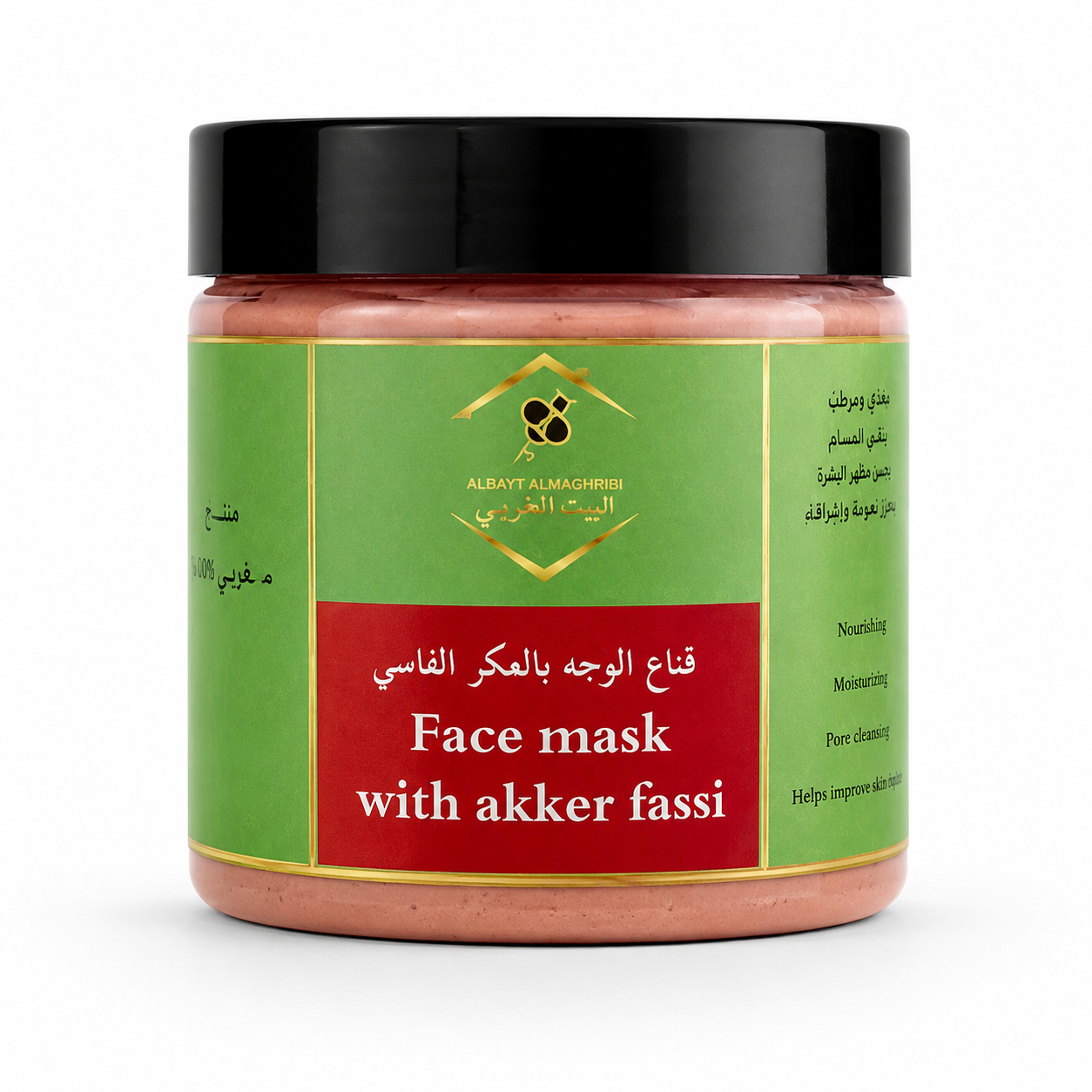 قناع الوجه بالعكر الفاسي | Face Mask with Aker Fassi